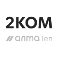 Лого 2КОМ